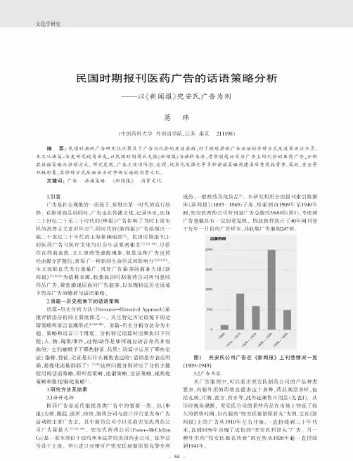民国时期报刊医药广告的话语策略分析——以《新闻报》兜安氏广告为例