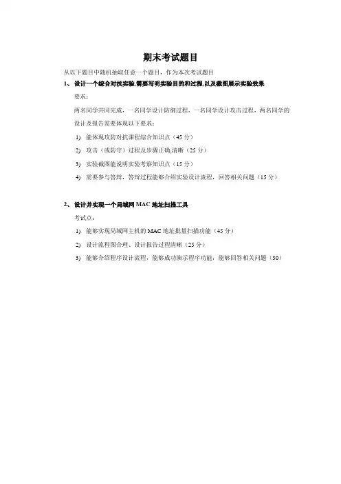网络攻防对抗