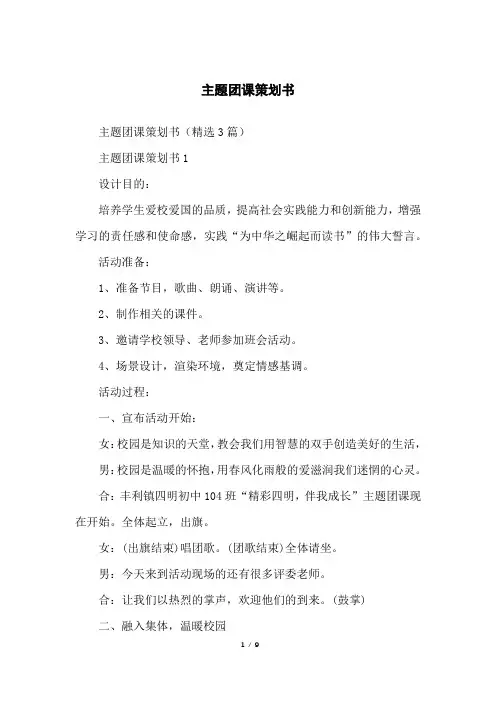 主题团课策划书
