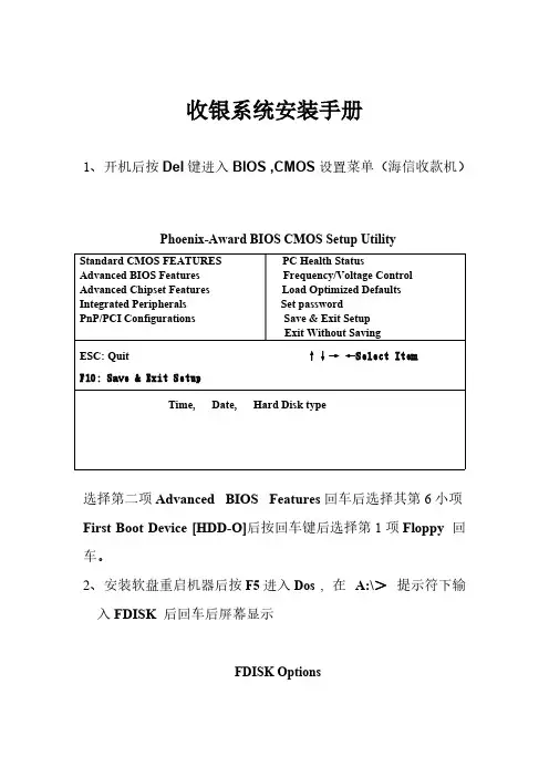 款机收银程序安装手册（海信）