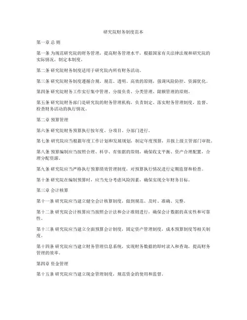 研究院财务制度范本