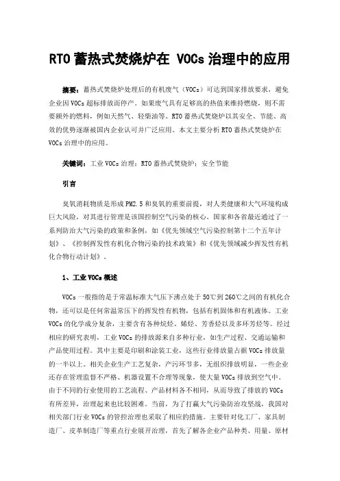 RTO蓄热式焚烧炉在VOCs治理中的应用