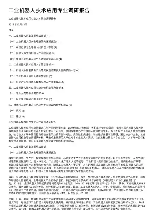 工业机器人技术应用专业调研报告