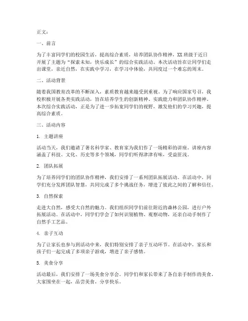 班级综合实践活动文案