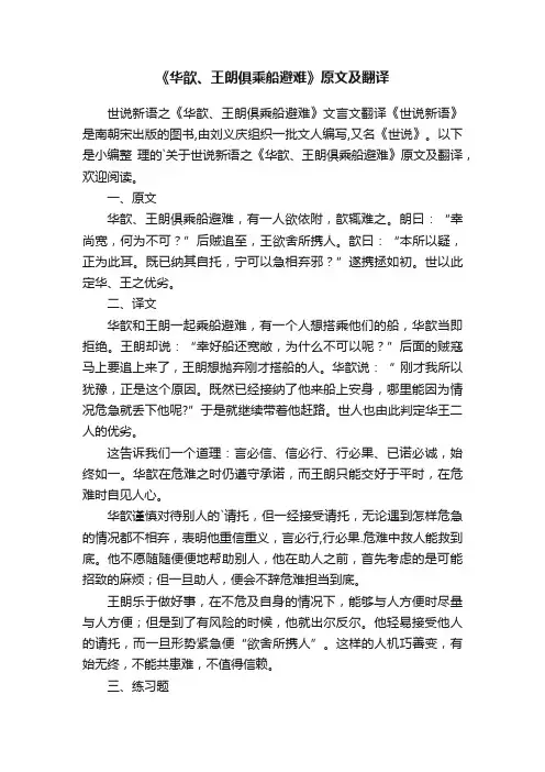 《华歆、王朗俱乘船避难》原文及翻译
