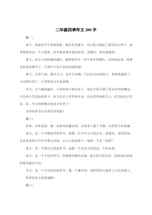 二年级四季作文200字