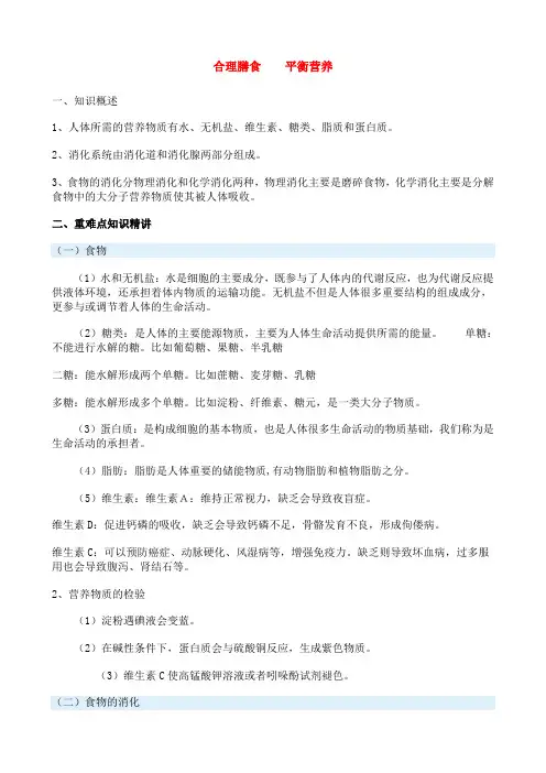 初一生物下