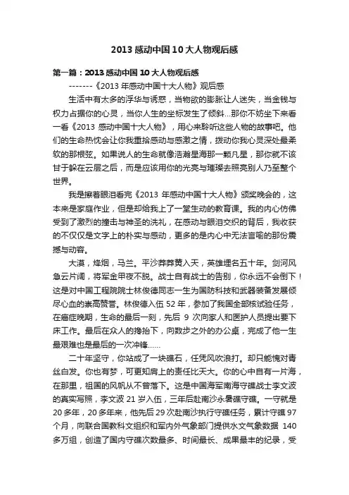 2013感动中国10大人物观后感