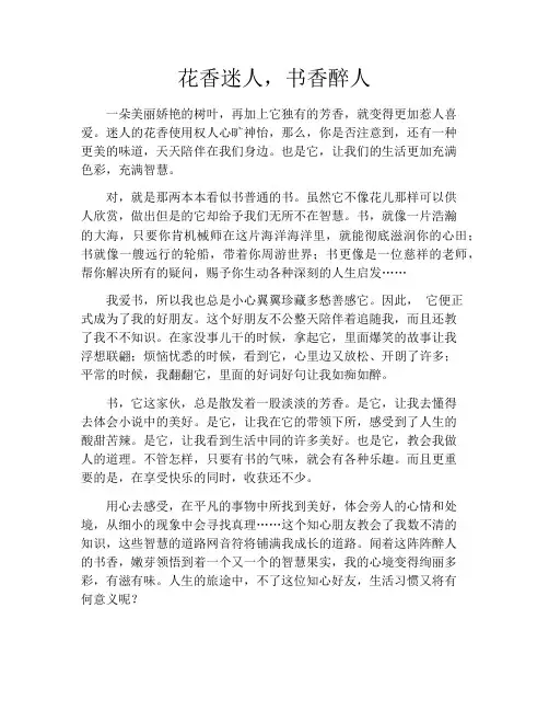 花香迷人,书香醉人