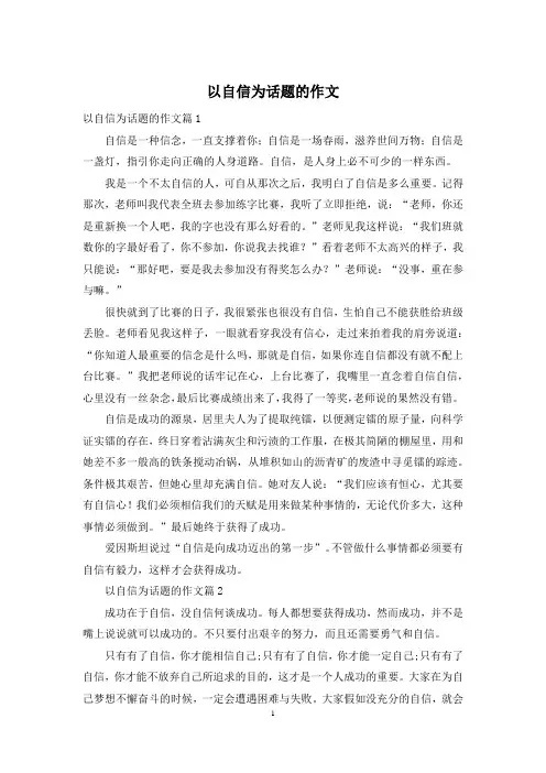 以自信为话题的作文