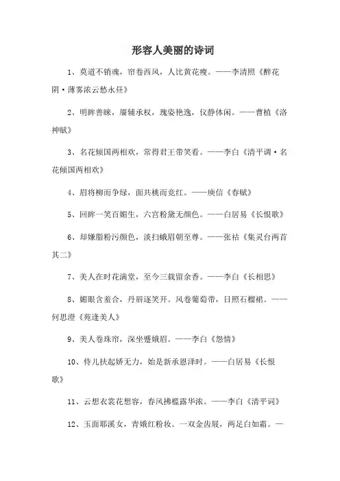 形容人美丽的诗词