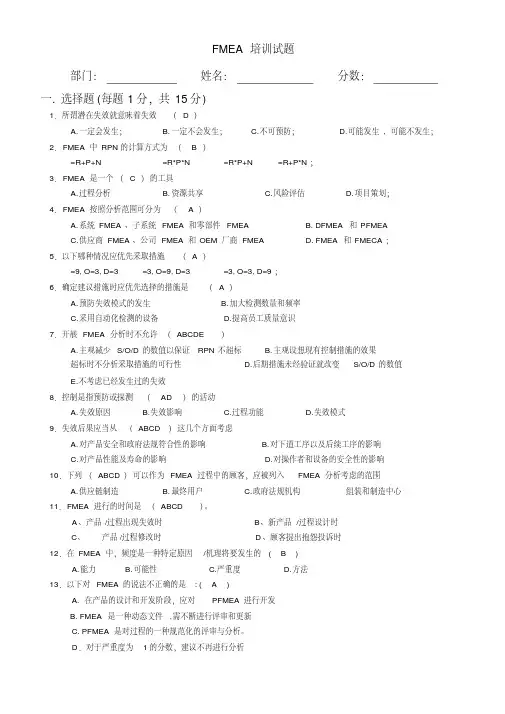 fmea培训试题答案