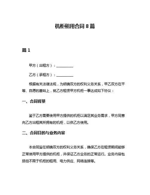 机柜租用合同8篇