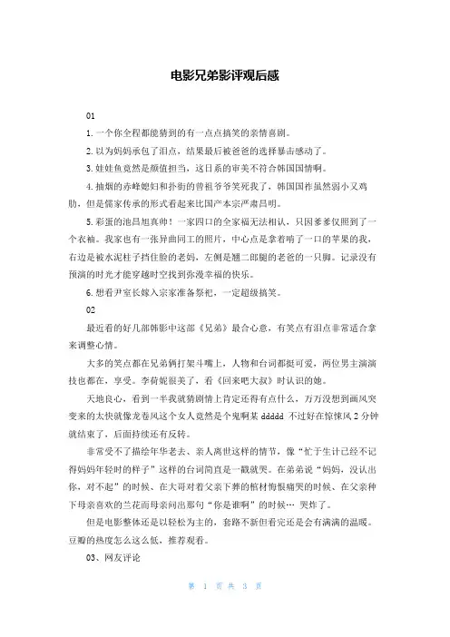 电影兄弟影评观后感