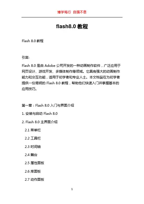 flash8.0教程