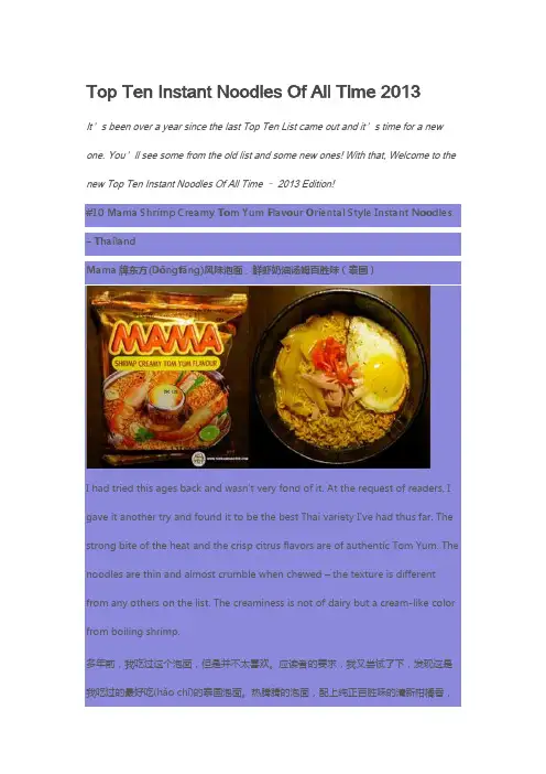 全球十大美味方便面排行榜