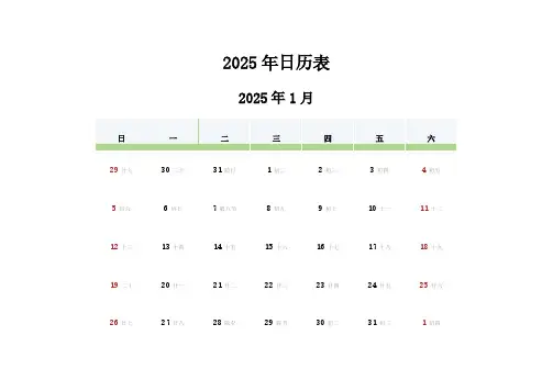 2025年日历表(2025年日历 12个月日历)