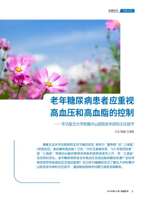老年糖尿病患者应重视高血压和高血脂的控制——专访复旦大学附属