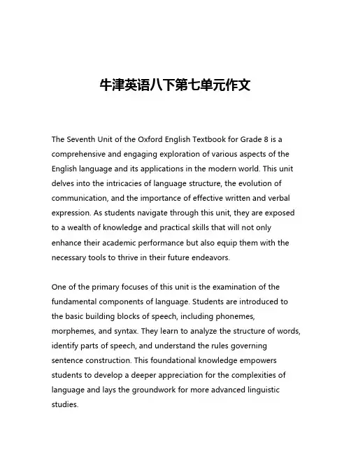 牛津英语八下第七单元作文
