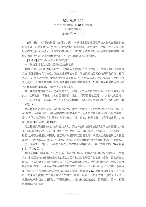 论法定抵押权对《合同法》条之解释余能斌范中超