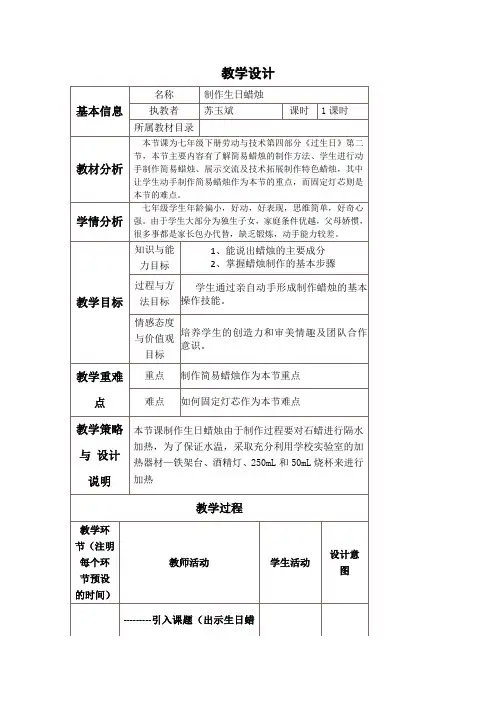 制作生日蜡烛         教学设计