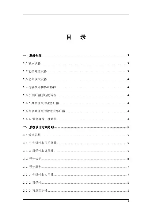 广播及背景音乐系统设计方案
