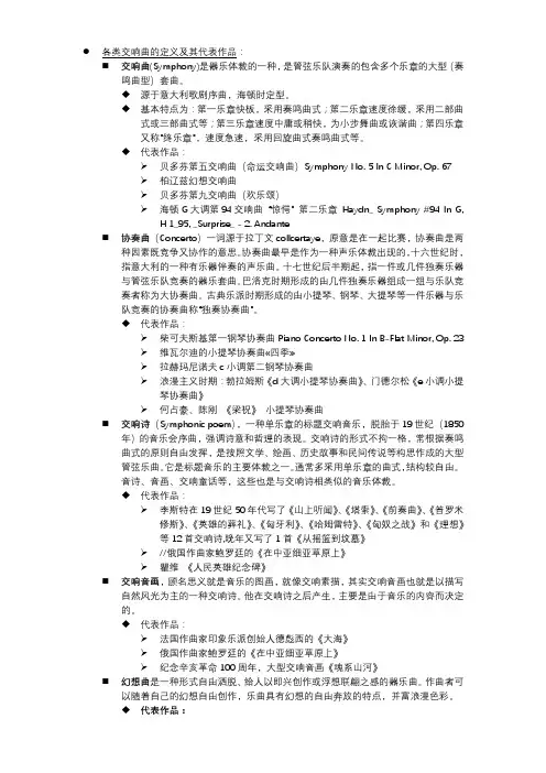 交响音乐鉴赏·整理·备考资料