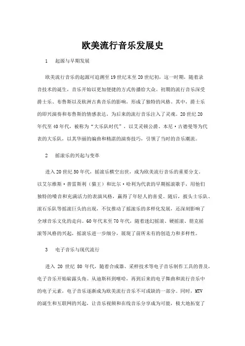 【音乐】欧美流行音乐发展史