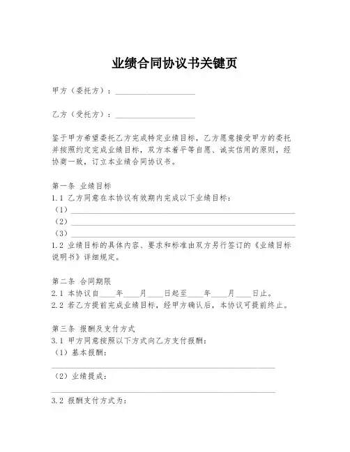 业绩合同协议书关键页