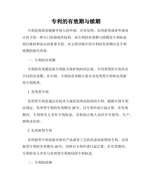 专利的有效期与续期