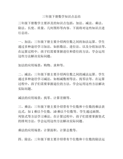 三年级下册数学知识点总结