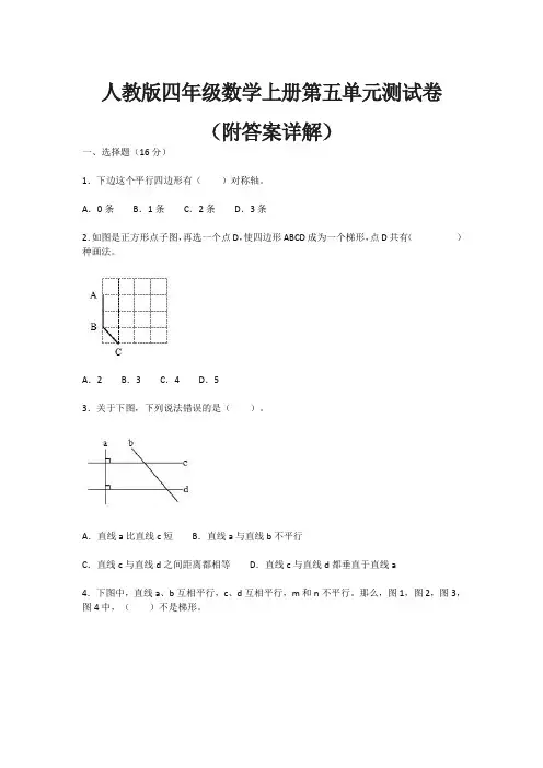 人教版四年级数学上册第五单元测试卷(附答案详解)