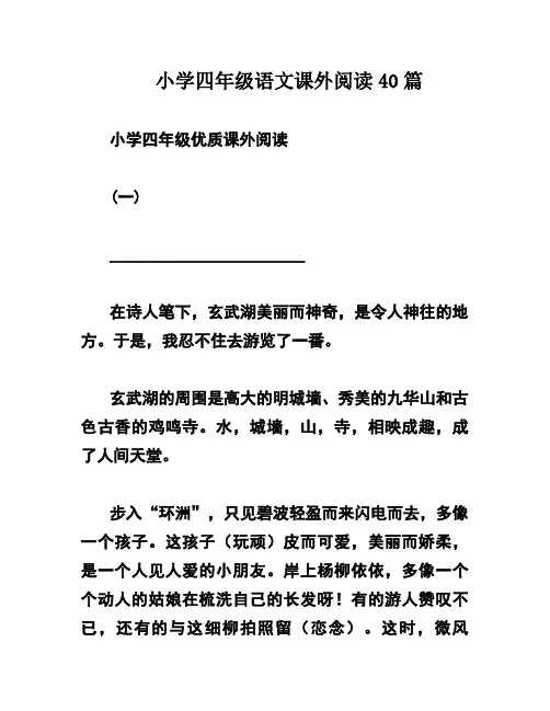 小学四年级语文课外阅读40篇