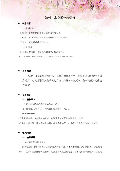 轴封、真空系统的运行