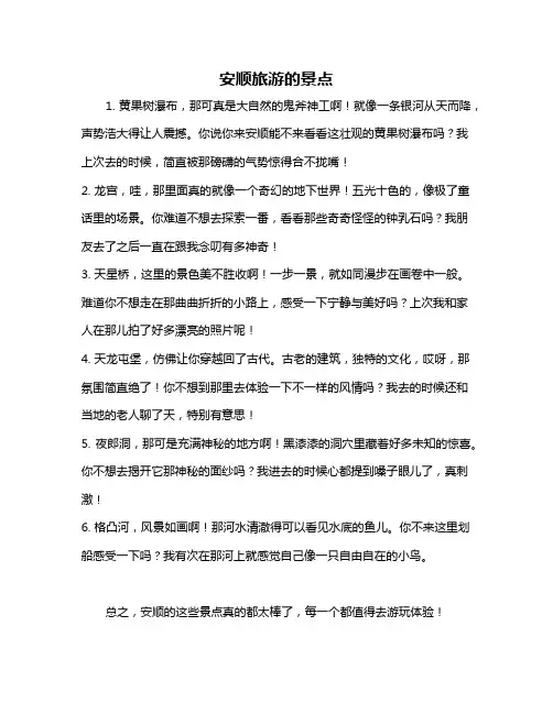 安顺旅游的景点