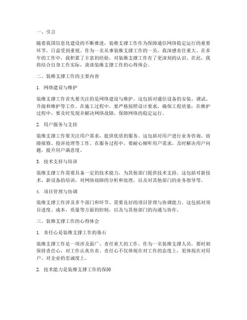 装维支撑工作心得体会