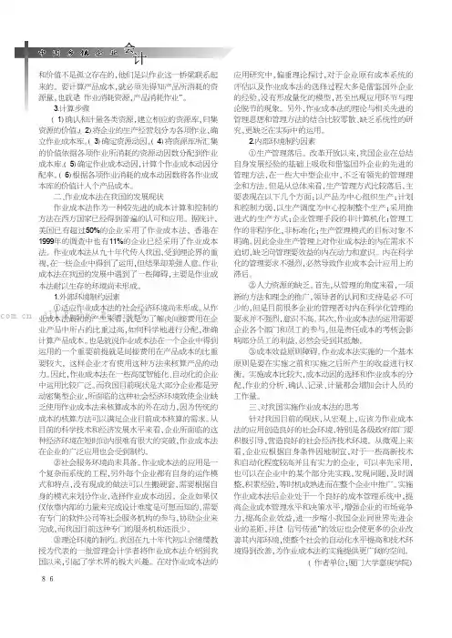 浅议企业环境成本的控制