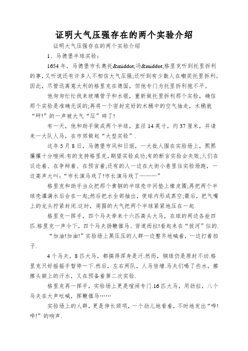 证明大气压强存在的两个实验介绍