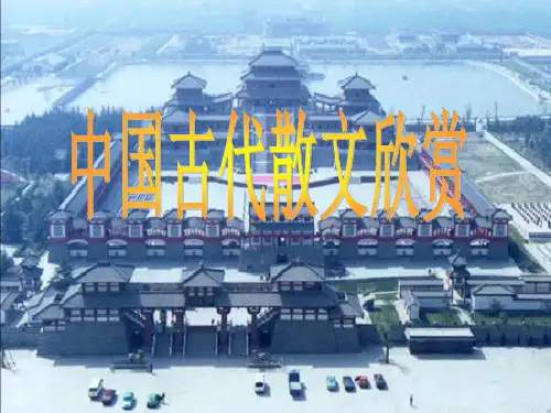 《六国论》教学PPT课件(人教版(新课程标准))