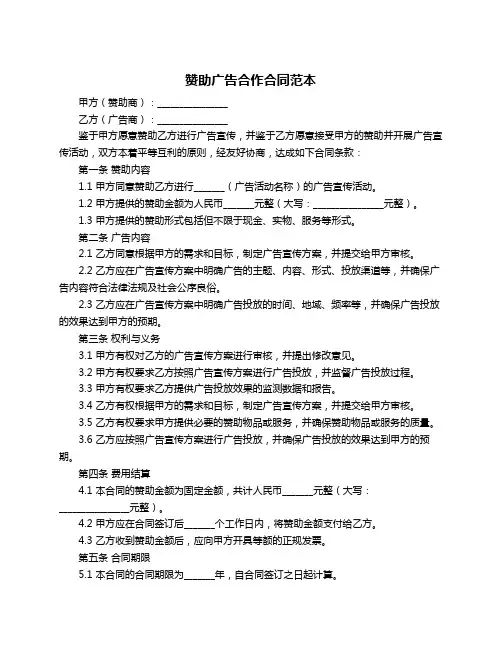 赞助广告合作合同范本