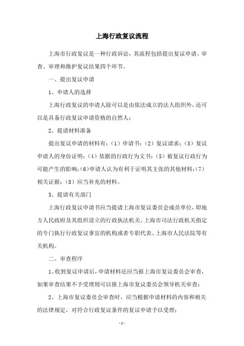 上海行政复议流程