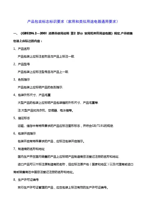 产品包装标志标识要求
