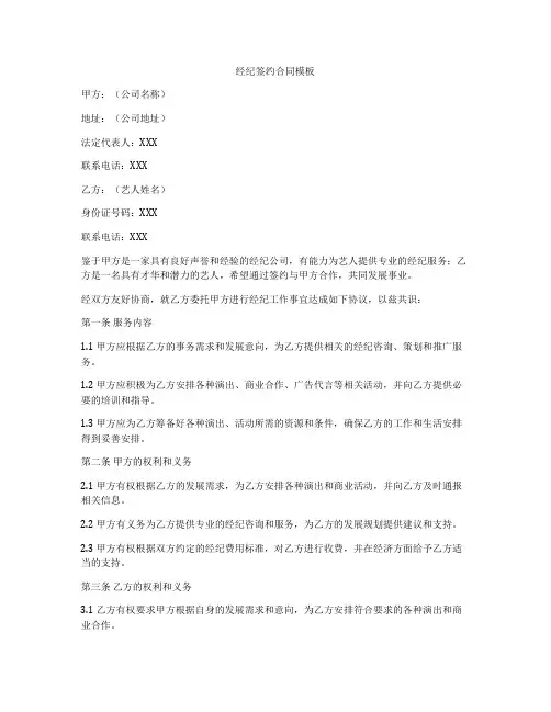 经纪签约合同模板
