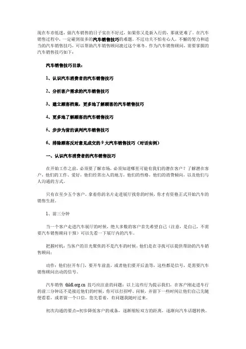 汽车销售顾问巧用6大汽车销售技巧(实例)