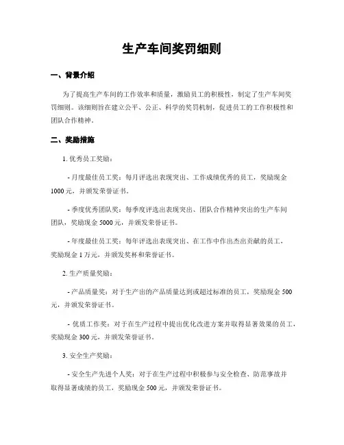 生产车间奖罚细则