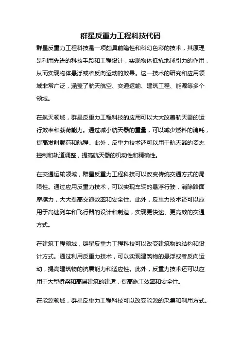 群星反重力工程科技代码