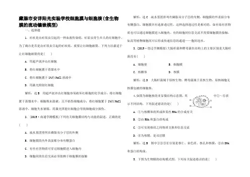高考生物 课时跟踪检测细胞膜与细胞核(含生物膜的流动镶嵌模型)