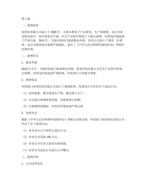 关于公司法律责任的案例(3篇)