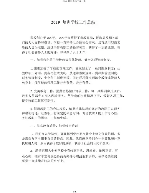 2019培训学校工作计划