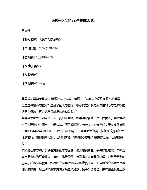 积极心态的五种具体表现
